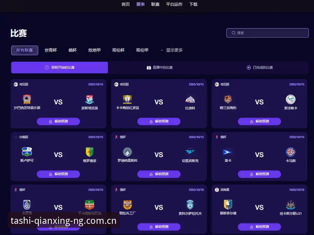 网页版NG中国赛事数据评测 ng体育平台赛事数据直连评测:网页版NG中国的真实表现